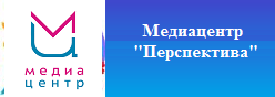 Медиацентр "Перспектива"