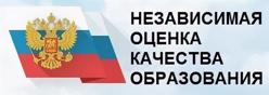 Независимая оценка качества образования (НОКО)