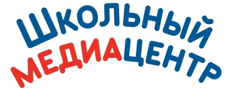 Школьный медиацентр.