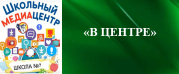 "В центре"