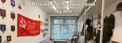 Музей "Сыны Отечества"