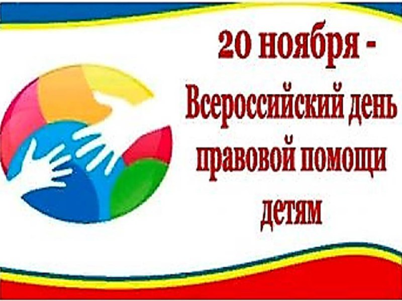 День правовых знаний