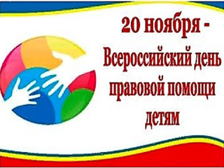 День правовых знаний