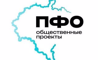 Общественные проекты Приволжского федерального округа