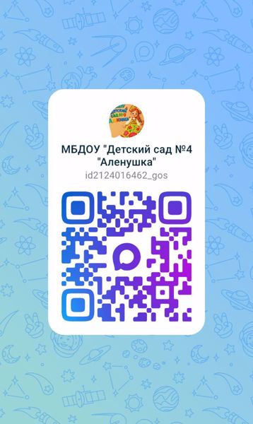 Добро пожаловать на наш информационный канал в новом мессенджере Max