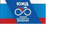 Безопасность на дорогах
