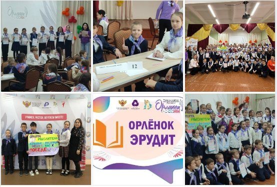 «Орлёнок‑Эрудит»