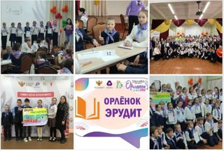 «Орлёнок‑Эрудит»