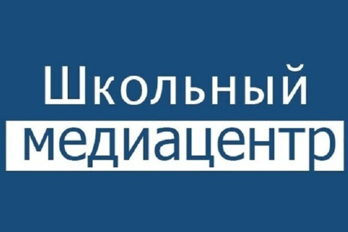 Школьный медиацентр