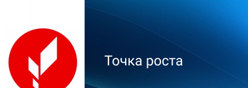 Точка Роста