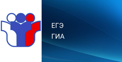 Государственная итоговая аттестация