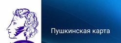 Пушкинская Карта