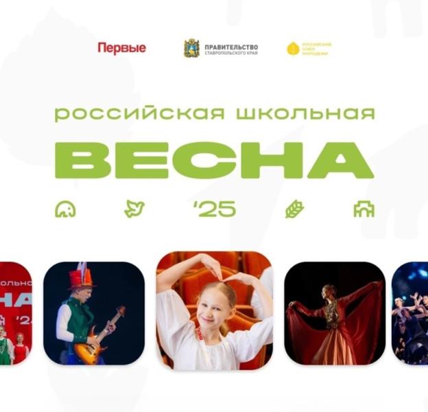 Творческий фестиваль "Российская школьная весна"
