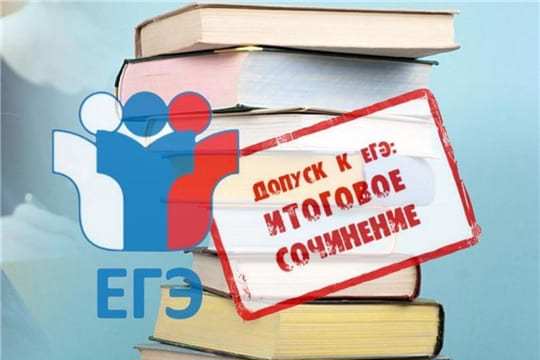 Подготовка к итоговому сочинению