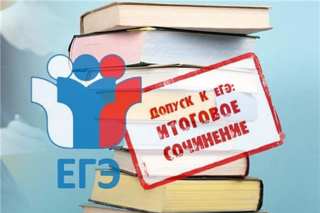 Подготовка к итоговому сочинению