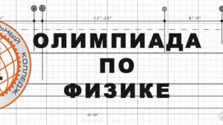 Результаты ВОШ по физике