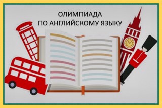 Результаты муниципального этапа ВОШ по английскому языку с учетом результатов апелляций