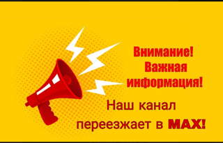 Важная информация.