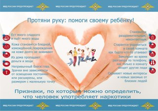 Протяни руку: помоги своему ребенку!