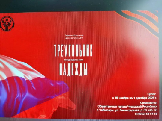 Треугольник надежды