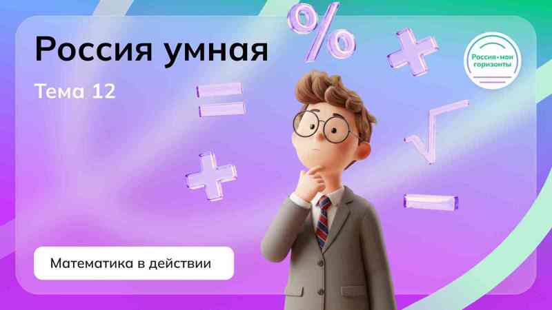 Россия- мои горизонты