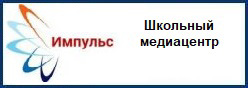 Медиацентр "Импульс"