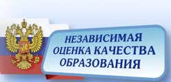Независимая оценка качества образования