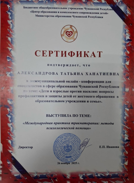 Межмуниципальная конференция "Дети и взрослые против насилия: вопросы профилактики и защиты детей от жесткого обращения в образовательных учреждениях и семье".