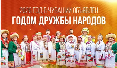 год дружбы народов