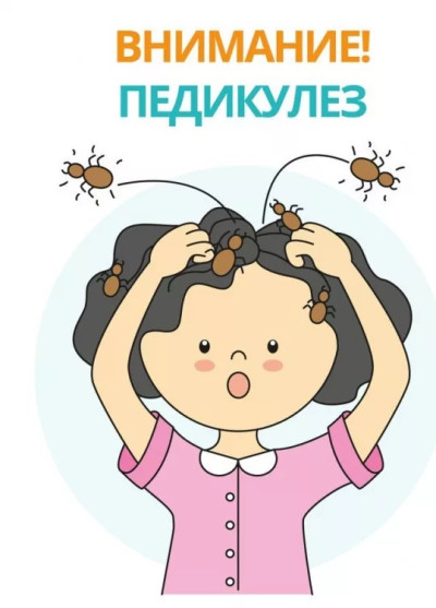 Меры профилактики  педикулёза для родителей.