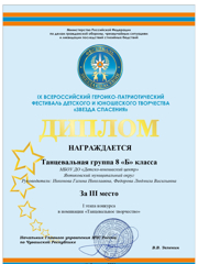 diplom-gruppa-8b-1_page-0001.jpg