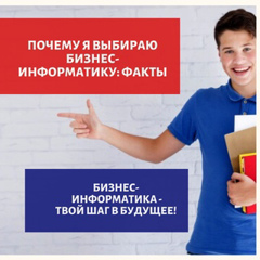 "Бизнес-информатик: расширяем границы бизнеса с цифровыми технологиями"
