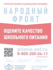 Оцените качество питания