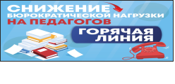 Снижение документационной нагрузки на педагогических работников и образовательные организации Чувашской Республики