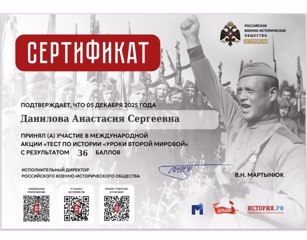 Международная акция «Тест по истории «Уроки Второй мировой»