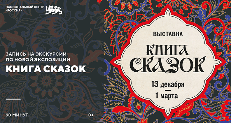 ﻿В Национальном центре «Россия» стартовала праздничная программа «Новогодняя Россия»