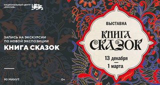 ﻿В Национальном центре «Россия» стартовала праздничная программа «Новогодняя Россия»