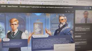 Участие в онлайн-уроке по финансовой грамотности