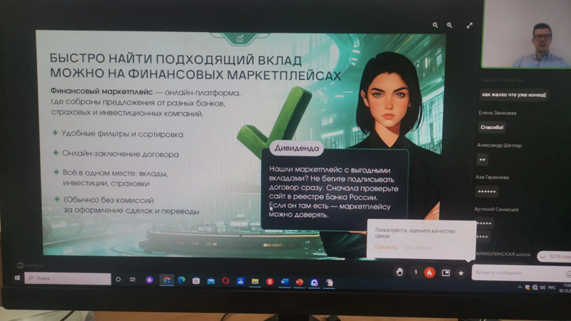 Онлайн-урок "Формула вклада: как сохранить и приумножить сбережения?""