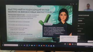 Онлайн-урок "Формула вклада: как сохранить и приумножить сбережения?""