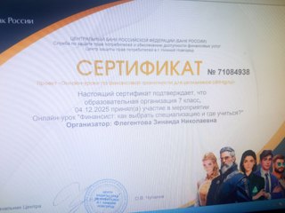Онлайн- урок " Финансист: как выбирать специализацию и где учиться? "