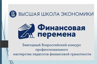 Краснова Т.Н., старший воспитатель призер всероссийского конкурса профессионального мастерства педагогов по финансовой грамотности «Финансовая перемена»