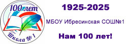 Нам 100 лет!