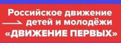 Российское движение школьников