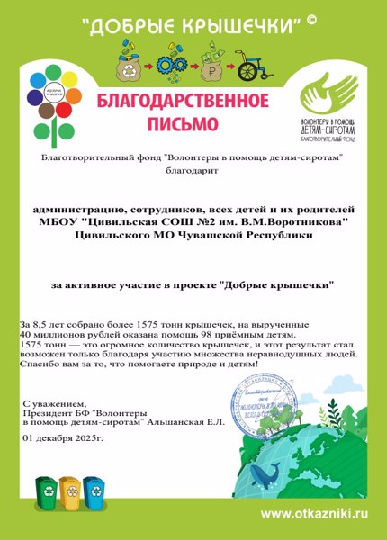 День добровольца в России