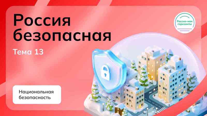 Россия- мои горизонты