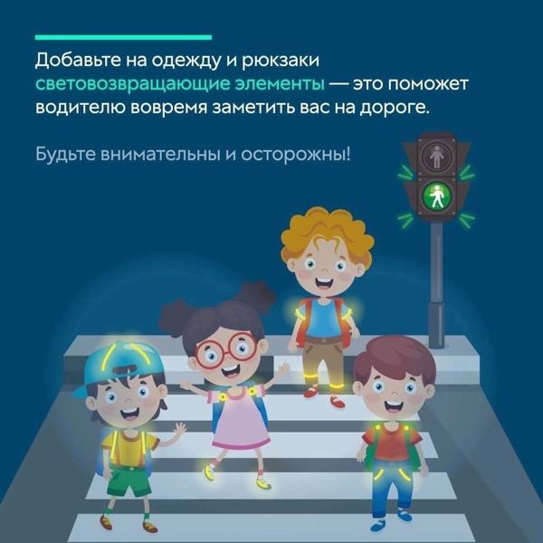 Информация для родителей о необходимости и важности использования светоотражающих элементов.