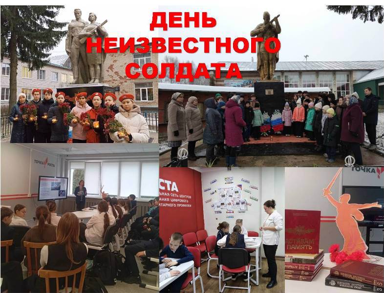 Ядринский муниципальный округ: в школах проводятся мероприятия в рамках Дня Неизвестного Солдата.