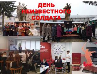 Ядринский муниципальный округ: в школах проводятся мероприятия в рамках Дня Неизвестного Солдата.