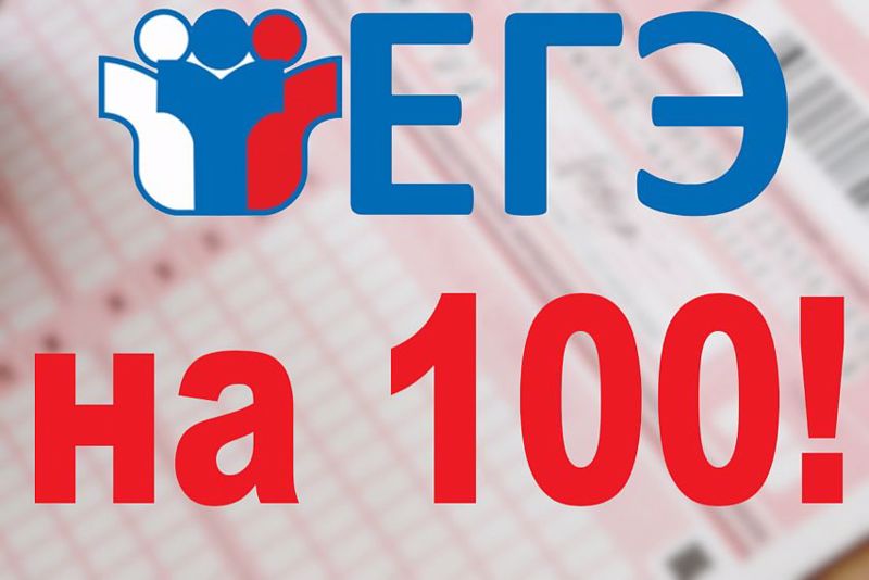 Рособрнадзор публикует серию видеоконсультаций «ЕГЭ на все 100!», посвященных вопросам подготовки к ЕГЭ-2026